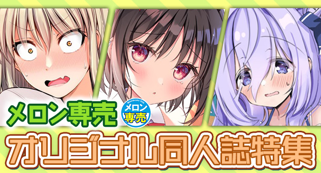 専売【オリジナル同人誌】